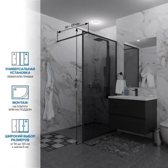 Инфографика 2 SHOWER GLASS GK-24-8мм черный матовый стекло графитовое толщина 8_0